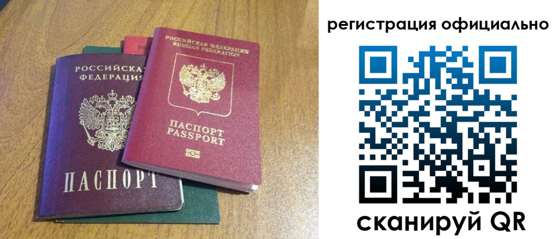 временная регистрация купить в Удмуртии