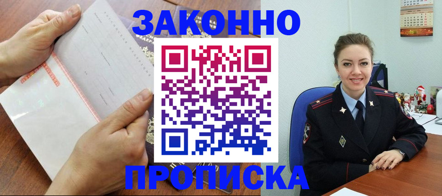 временная регистрация законно в Удмуртии